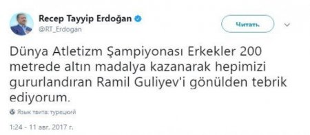 Ərdoğan Ramil Quliyevi təbrik etdi